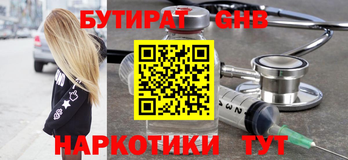 Бутират оксана  Вход с VPN  Благодарный 