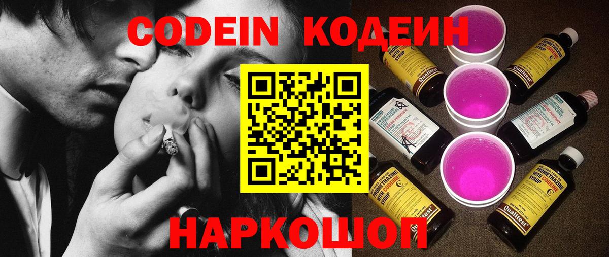 Кодеин напиток Lean (лин)  Кодеин Purple Drank  Благодарный  Вход с VPN 