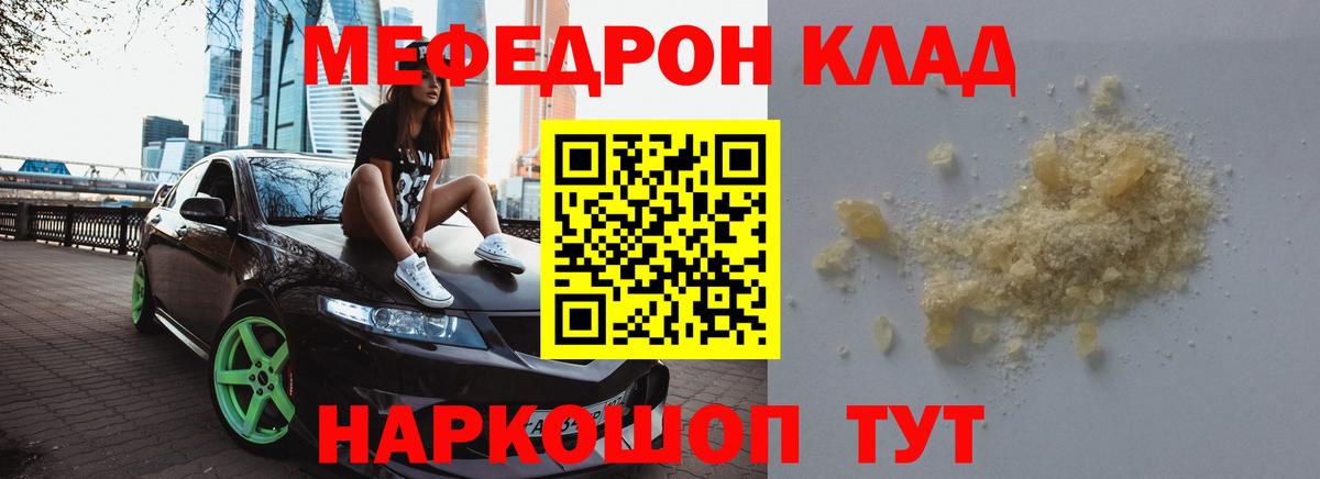 МЕФ mephedrone  МЕФ  Благодарный  Вход с VPN  МЕФ кристаллы 